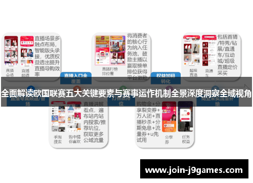 全面解读欧国联赛五大关键要素与赛事运作机制全景深度洞察全域视角 全面解读欧国联赛五大关键要素与赛事运作机制全景深度洞察全域视角