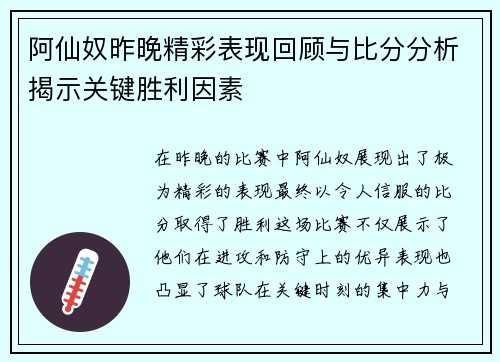 阿仙奴昨晚精彩表现回顾与比分分析揭示关键胜利因素