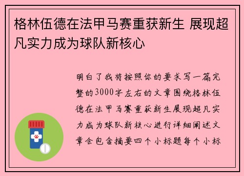 格林伍德在法甲马赛重获新生 展现超凡实力成为球队新核心