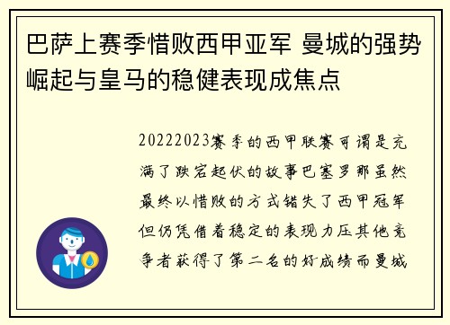 巴萨上赛季惜败西甲亚军 曼城的强势崛起与皇马的稳健表现成焦点 巴萨上赛季惜败西甲亚军 曼城的强势崛起与皇马的稳健表现成焦点