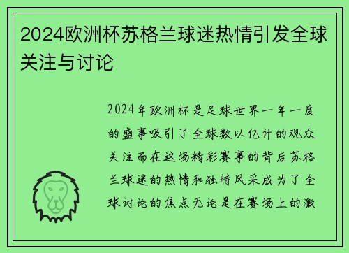 2024欧洲杯苏格兰球迷热情引发全球关注与讨论 2024欧洲杯苏格兰球迷热情引发全球关注与讨论