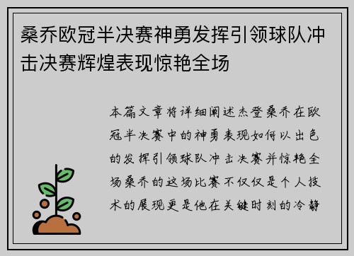 桑乔欧冠半决赛神勇发挥引领球队冲击决赛辉煌表现惊艳全场 桑乔欧冠半决赛神勇发挥引领球队冲击决赛辉煌表现惊艳全场